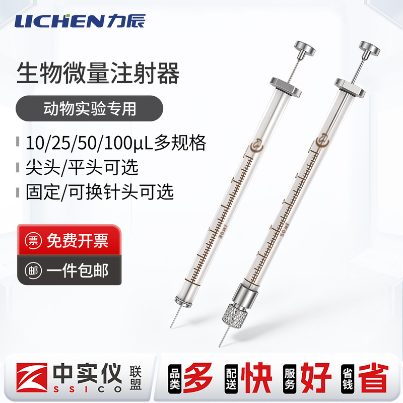 Lichen Small Mouse Syringe Biological Micro-Injection Device 10/100Ul Flat Tip Pointed Tip Replaceable Needle Small Syringe