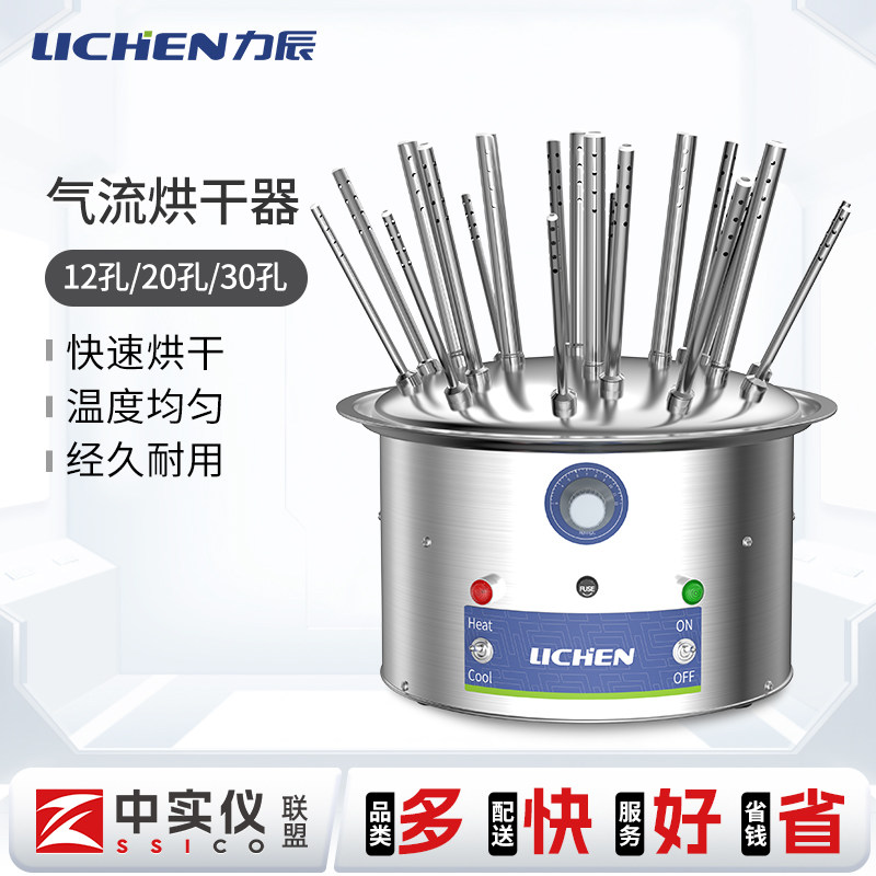 力辰玻璃仪器气流烘干器不锈钢C12孔20孔30孔试管瓶子实验干燥器
