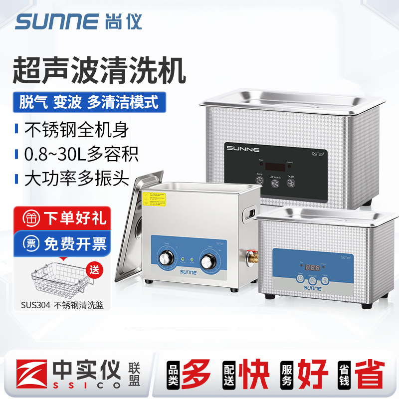 Shangyi Ultrasonic Cleaning Machine Laboratory Hardware Industry High-Power Glasses Braces Jewelry Watch Cleaner Shangyi Ultrasonic Cleaning Machine Laboratory Hardware Industry High-Power Glasses Braces Jewelry Watch Cleaner