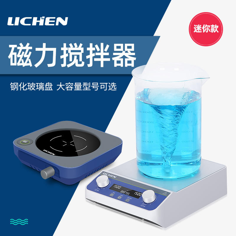Lichen Technology Laboratory Magnetic Stirrer Heating Electromagnetic Small Mini Infinite Speed Regulation Magnetic Stirrer