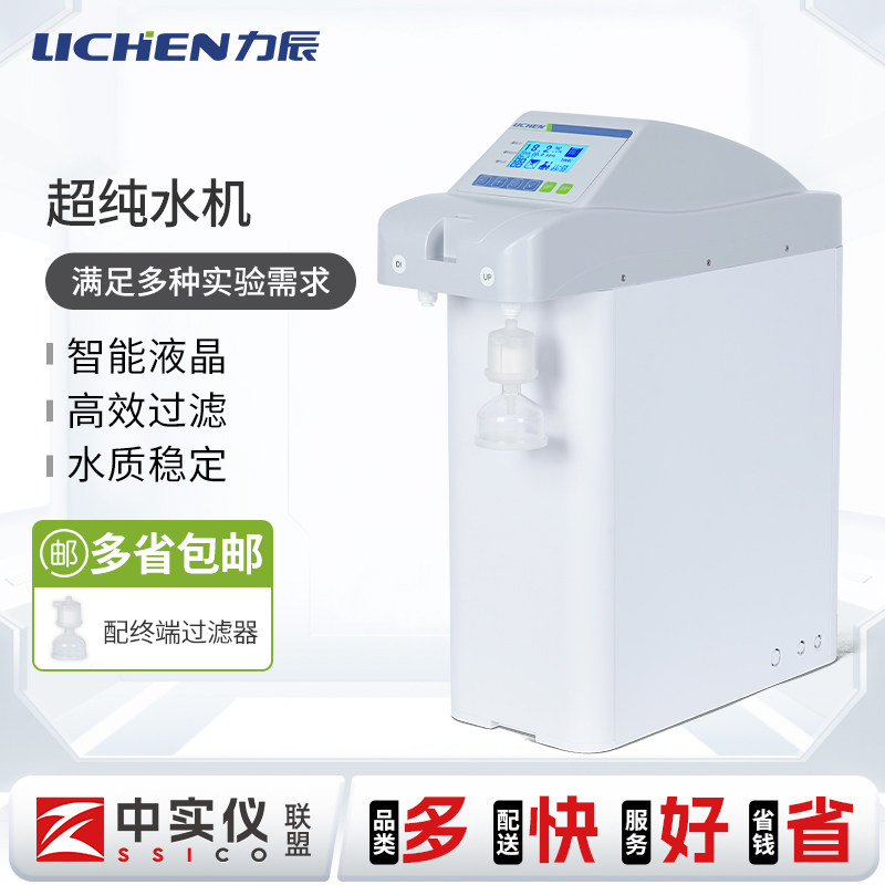 力辰超纯水机实验室纯水仪去离子设备滤芯台式大流量UPTA10-100L
