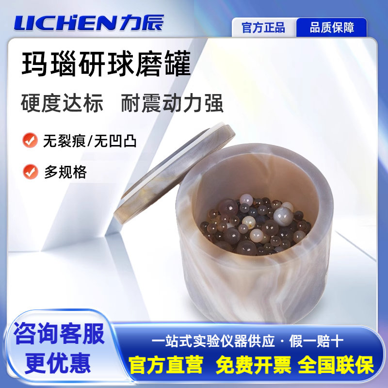 力辰玛瑙研球磨罐一级品优质耐磨50ml100ml400ml3000ml玛瑙研钵
