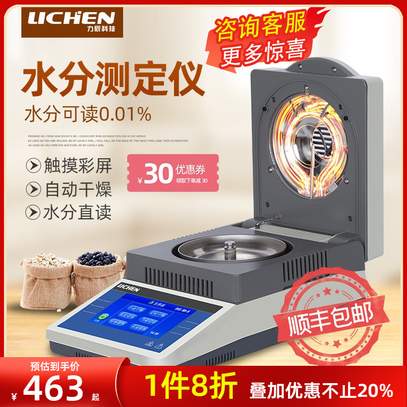 Lichen Rapid Moisture Tester Grain Tea Leaf Halogen Moisture Microdetection Test Instrument High Accuracy Monitor 