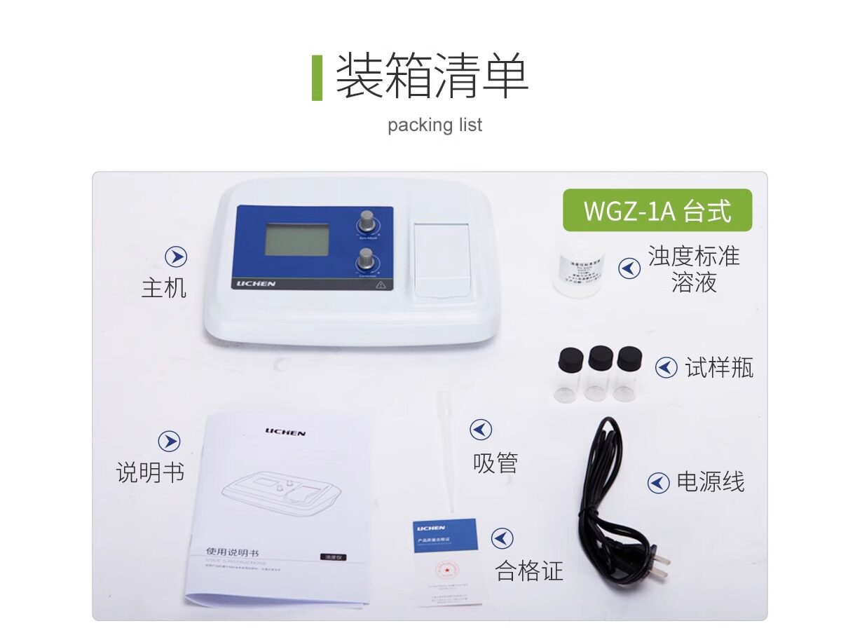 Анализатор качества воды 力辰台式浊度仪wgz-1a便携式数显浊度计浑浊度仪水质检测仪实验室 Lichen