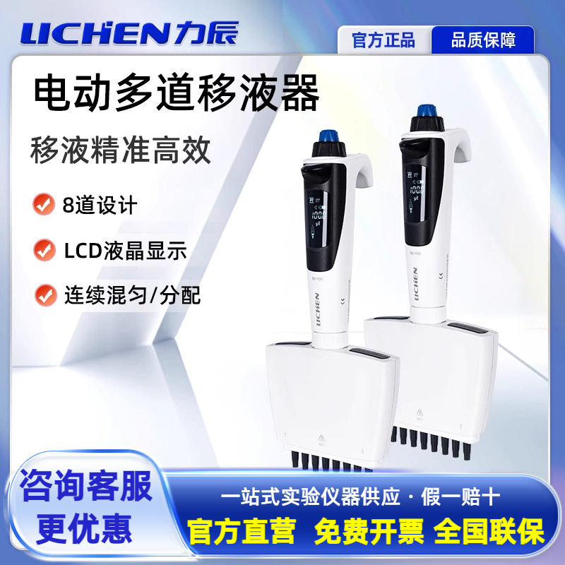 力辰电动多道移液器实验室便捷Discovery-8E+数显可调电子排枪