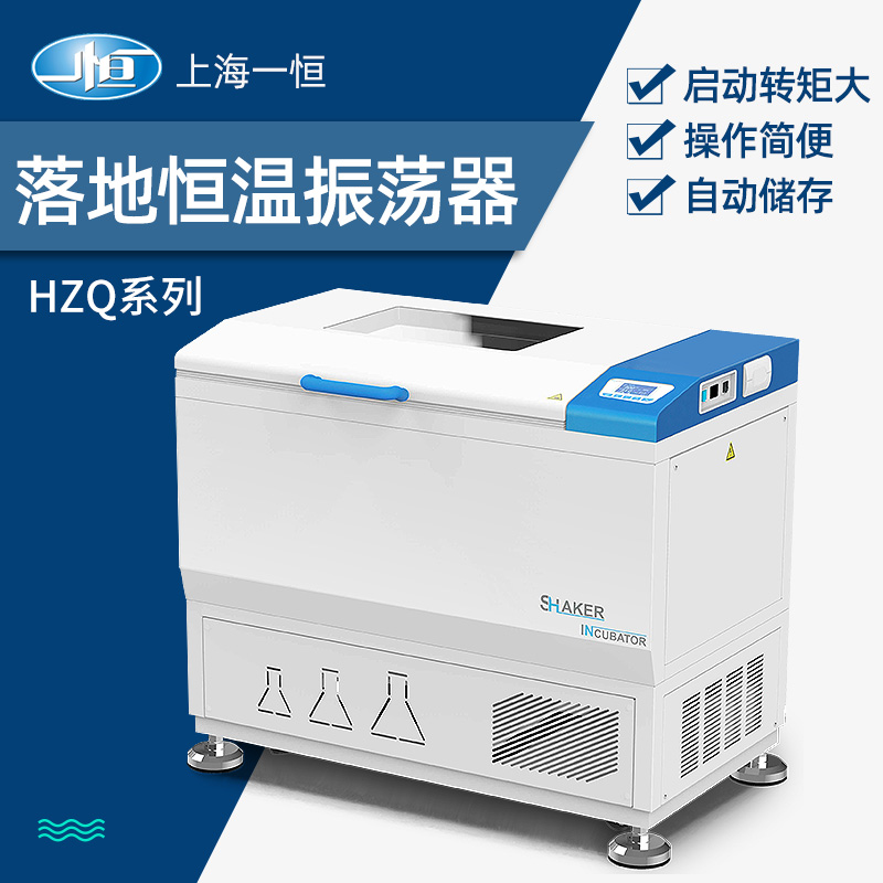 Shanghai One constant floor vibration HZQ-211 HZQ-211 HZQ-211C HZQ-311 HZQ-311 shaking table refrigeration laboratory