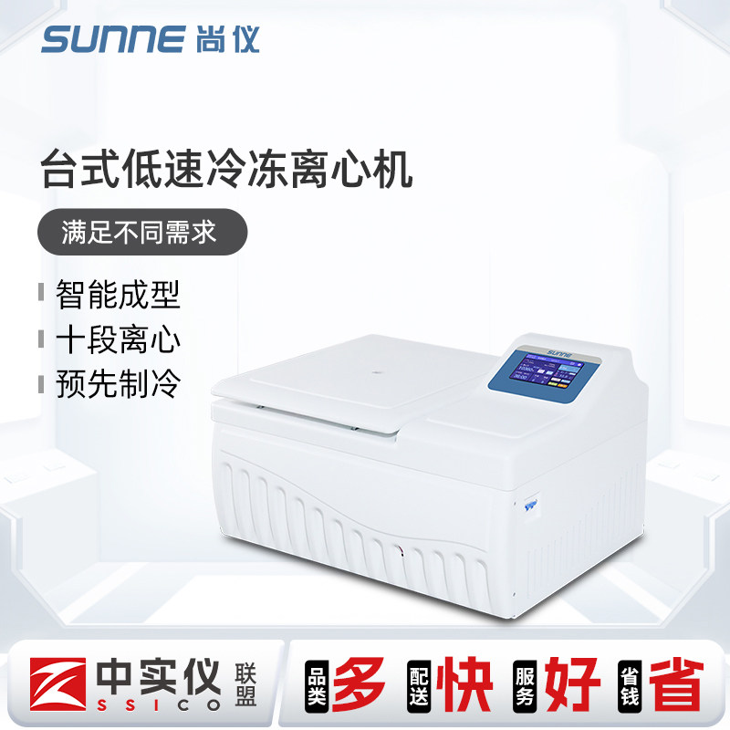 尚仪台式低速冷冻离心机TDR实验室数显十段离心血浆脂肪分散机
