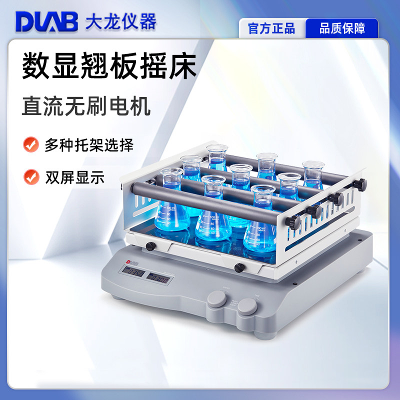 北京大龙 SK-L330-Pro套装实验LCD数显型翘板摇床 托架标配防滑