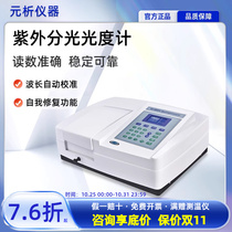 Shanghai Yuanxi UV-Visible Double Beam Spectrum Analyzer UV-5200 Spectrophotometer Laboratory