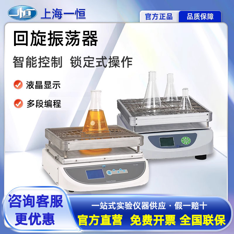 上海一恒回旋振荡器HZQ-50A HZQ-100A/200A加热回旋振荡器实验室