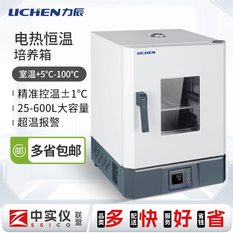 Lichen Electric Heating Constant Temperature and Pressure Incubator with Intelligent Digital Display Temperature Control, Water-Jacketed Heating, and Water-Sealed Incubator with Weighing Function