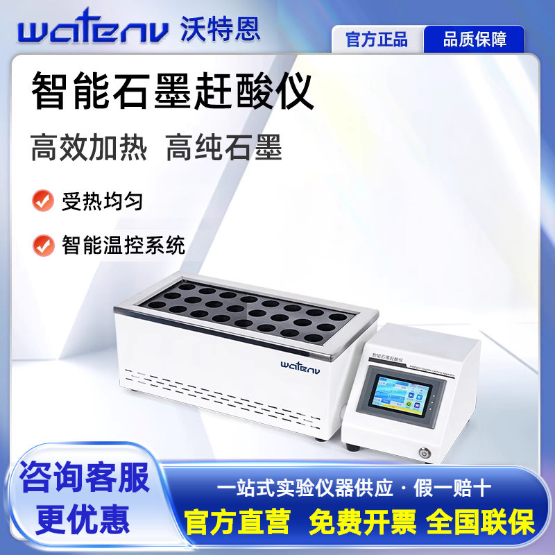沃特恩GS50系列智能石墨赶酸仪实验室恒温土壤耐腐蚀石墨消解仪器