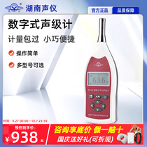 Hunan Hengyi HY108 118 series digital sound level meter portable noise meter decibel meter for industrial workshops