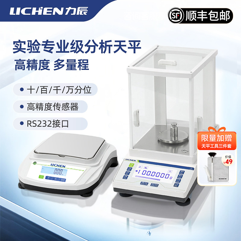 力辰电子分析天平实验室用百分千分万分之一0.0001g高精度电子秤
