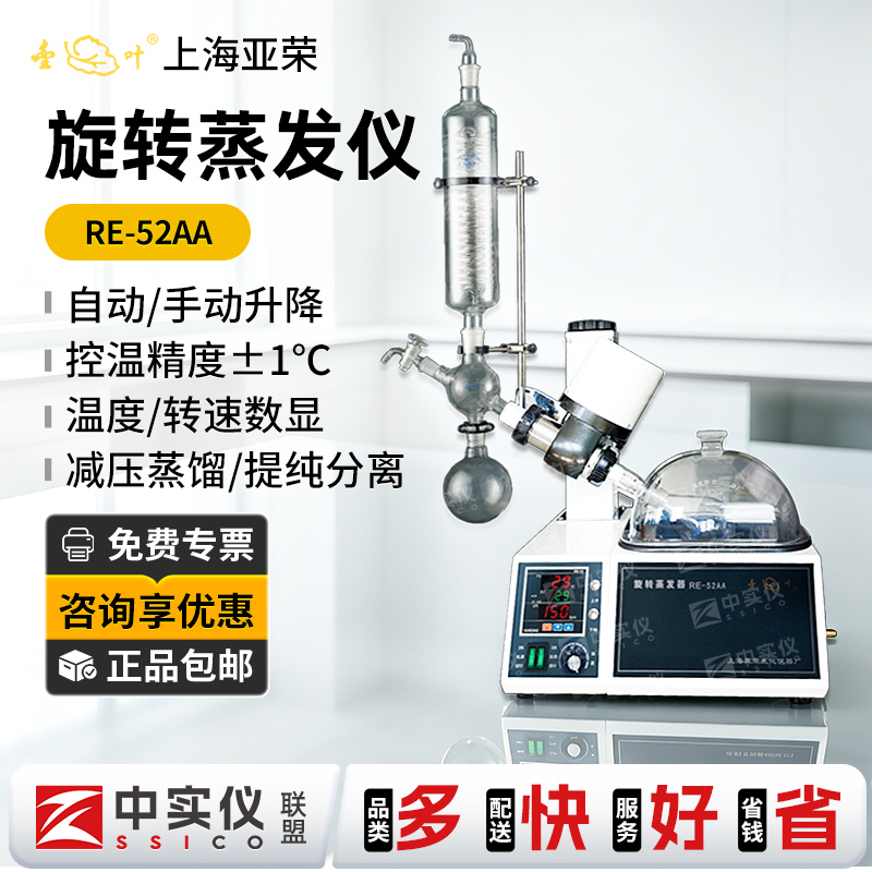 Shanghai Yarong Re-52Aa/52Cs Rotary Evaporator Evaporator Laboratory Rotary Evaporator for Purification, Concentration, and Crystallization 2L Shanghai Yarong Re-52Aa/52Cs Rotary Evaporator Evaporator Laboratory Rotary Evaporator for Purification, Concentration, and Crystallization 2L