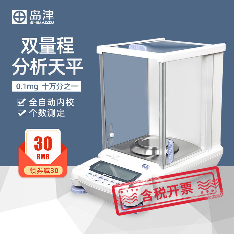 Japan Shimadzu AUW120D 220D double range electronic analytical balance 0 1mg one-ten thousand scale electronic scale