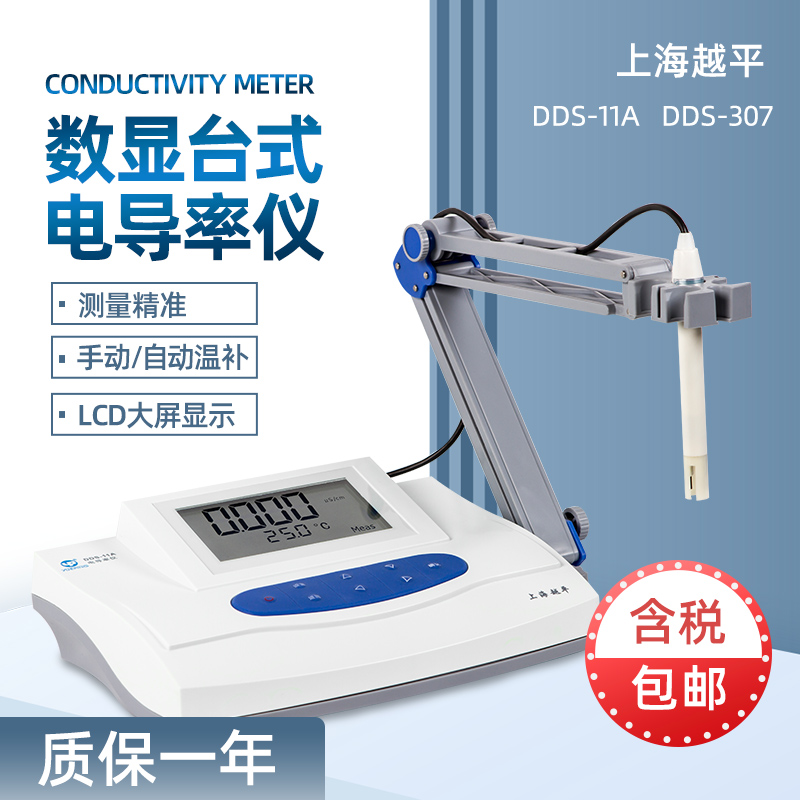 Shanghai Yuping DDS-11A DDS-more than 307 explicit desktop conductivity meter laboratory sewage water quality detector