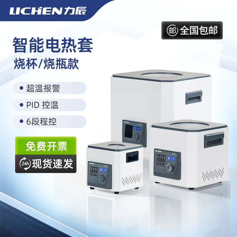 力辰电热套 实验室数显恒温磁力搅拌器智能调温加热套500/1000ml