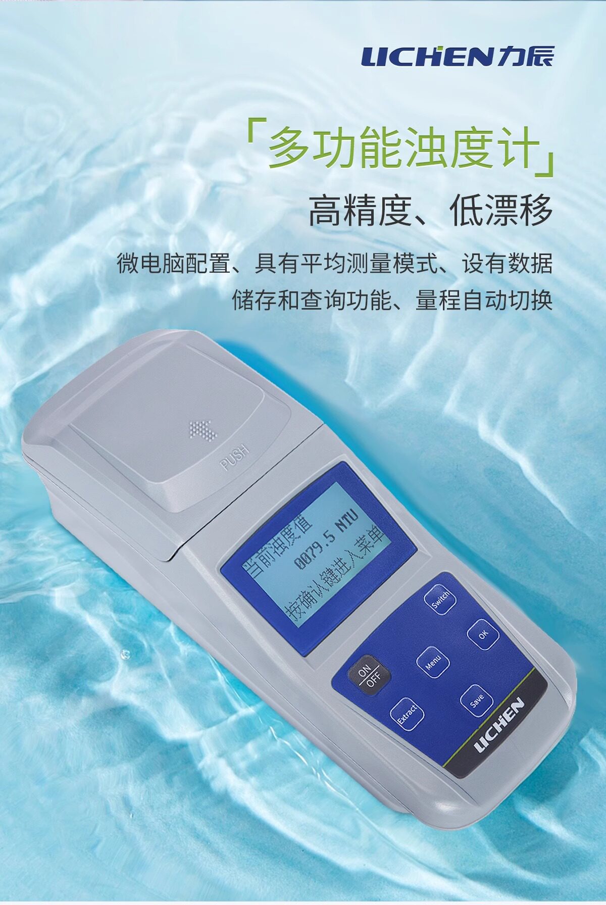 Анализатор качества воды 力辰台式浊度仪wgz-1a便携式数显浊度计浑浊度仪水质检测仪实验室 Lichen