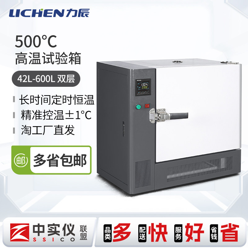 力辰高温干燥箱 老化试验箱烘箱恒温实验箱熔喷布模具加热箱500℃