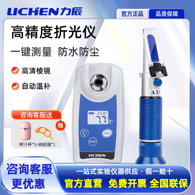 力辰折光仪蜂蜜糖度计水果甜度切削液豆浆浓度计折射冰点仪盐度计