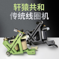 Xuan Yuan Republican Tattoo Coil Machine Tinged Green Professional Traditional Cut Line Beating Fog Shrapnel Machine Tanggu Tattoo Equipment