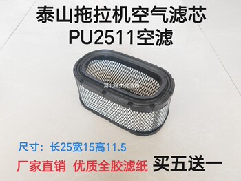 Suitable for Taihong Taishan 604/504/404 Tractor 110923009 Air Filter Element Air Filter 2511