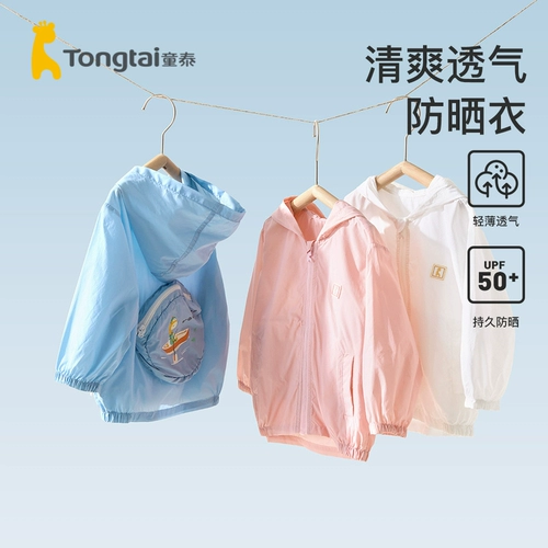 童泰 Защитная летняя одежда для защиты от солнца для выхода на улицу, детский комбинезон подходит для мужчин и женщин, куртка, система хранения