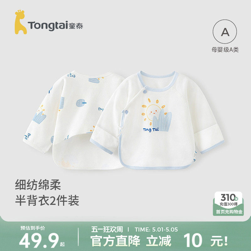 Tongtai 新生児服 ハーフバックセーター 春秋用 新生児用 純綿トップス 僧侶スーツ 2点セット 秋服