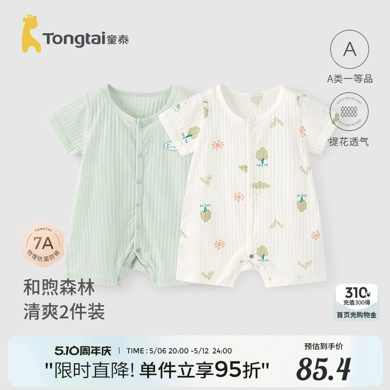 Tongtai ベビー半袖ジャンプスーツ 夏用 純綿 男の子 女の子 ベビー服 新生児 ロンパース パジャマ ジャカード