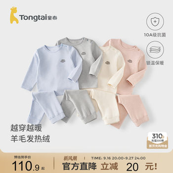 Tongtai baby suit autumn and winter baby clothes for boys and girls tops and pants children's home clothes pajamas thermal underwear