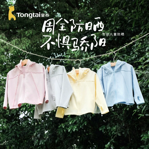 Детская летняя одежда для защиты от солнца с капюшоном для мальчиков, легкая и тонкая дорожная куртка, детская одежда