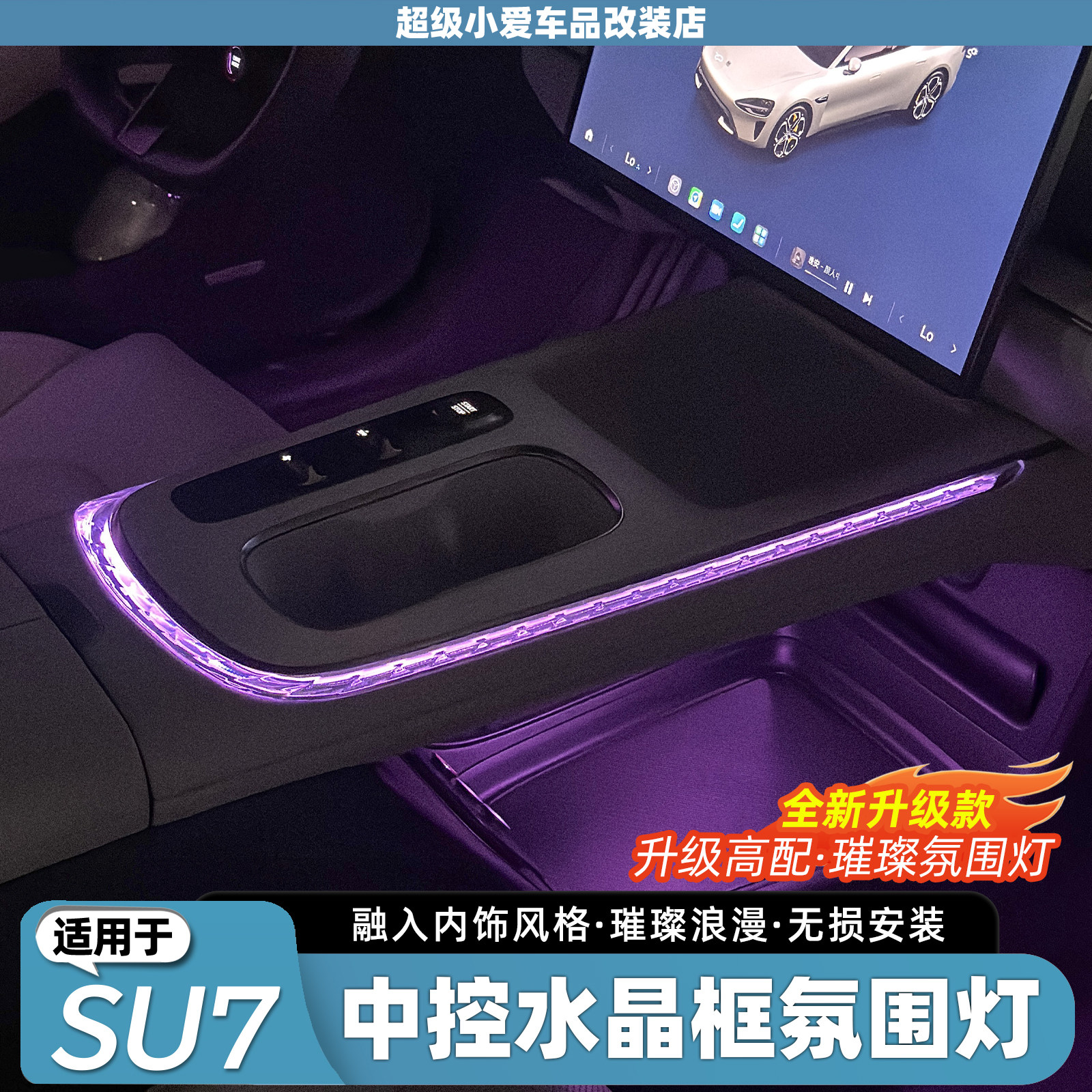 小米SU7车内浪漫改装配件:让你的车秒变梦幻水晶宫殿!-水晶档把-淘宝好物网