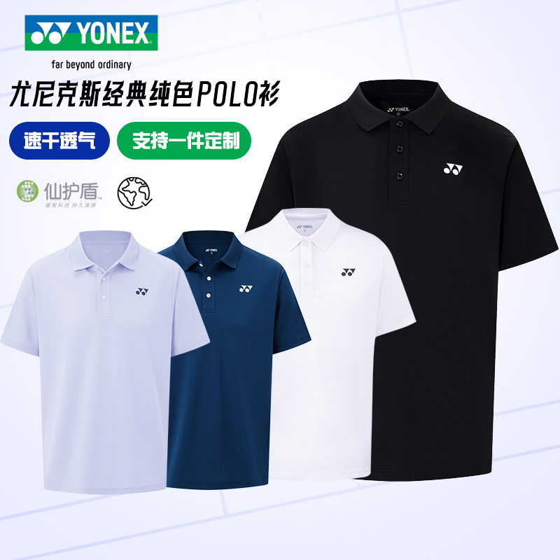 Authentic Yonex Badminton Clothing Classic Solid Color Polo Shirt Men's and Women's Quick-Drying Breathable Sports Short-Sleeved Shirt