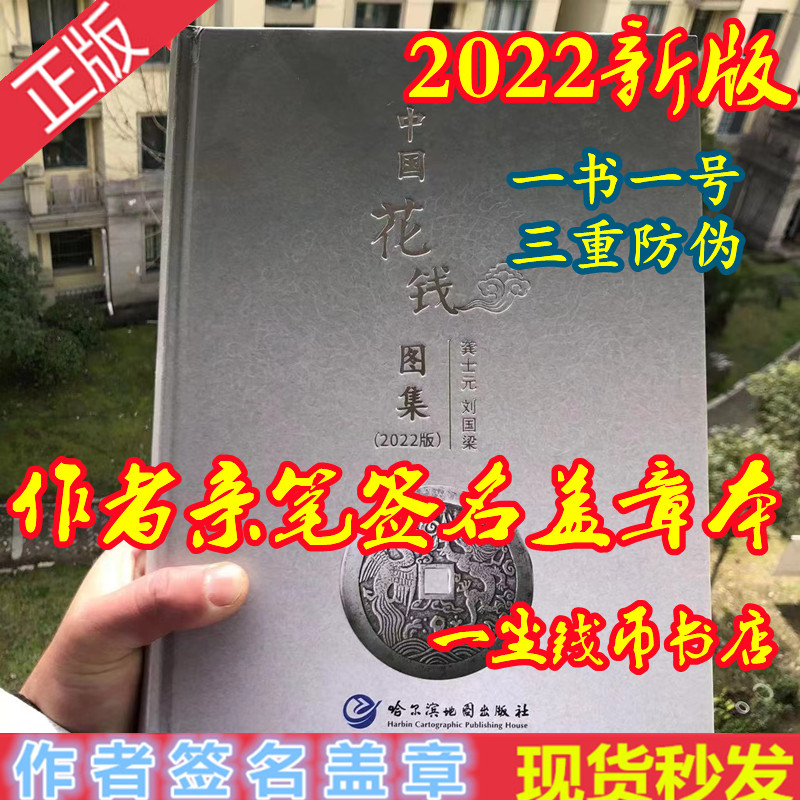 中国コインアトラス 2022 新版 著者署名・印 正規本 清コイン版アトラスセット 花の意味