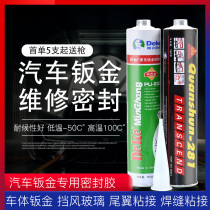 Car windshield Glue black special strong sheet metal glue seal repair car welding leak repair quick dry waterproof