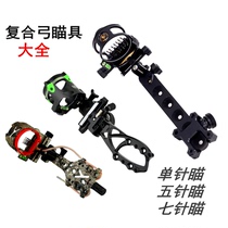 Bow and Arrow AXT five-pin aiming Kinex sight vertex sight compound bow with fine-tuning wrench-free five-pin seven-pin aiming