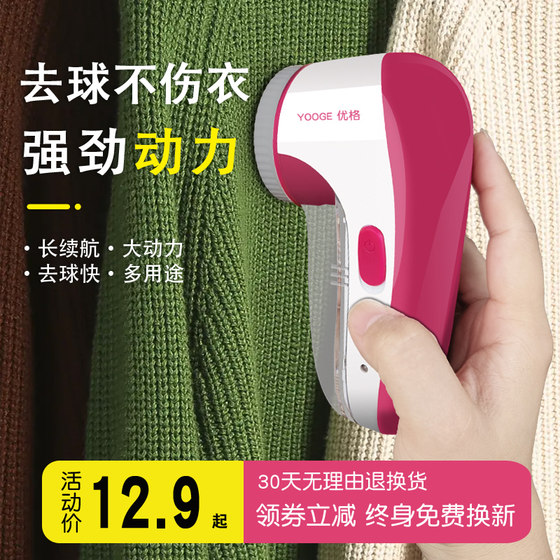 Rechargeable hair ball trimmer, clothes shaving and hair remover, plug-in home shaving machine, clothing pilling remover