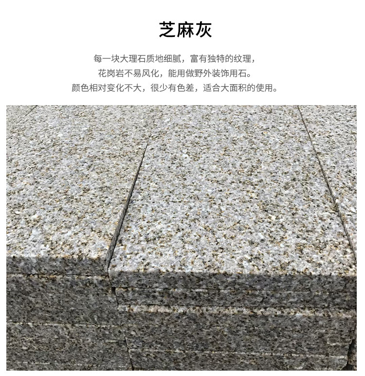 批发大理石花岗岩芝麻白灰黑火烧板黄锈石荔枝面麻石路沿侧石广场-阿里巴巴