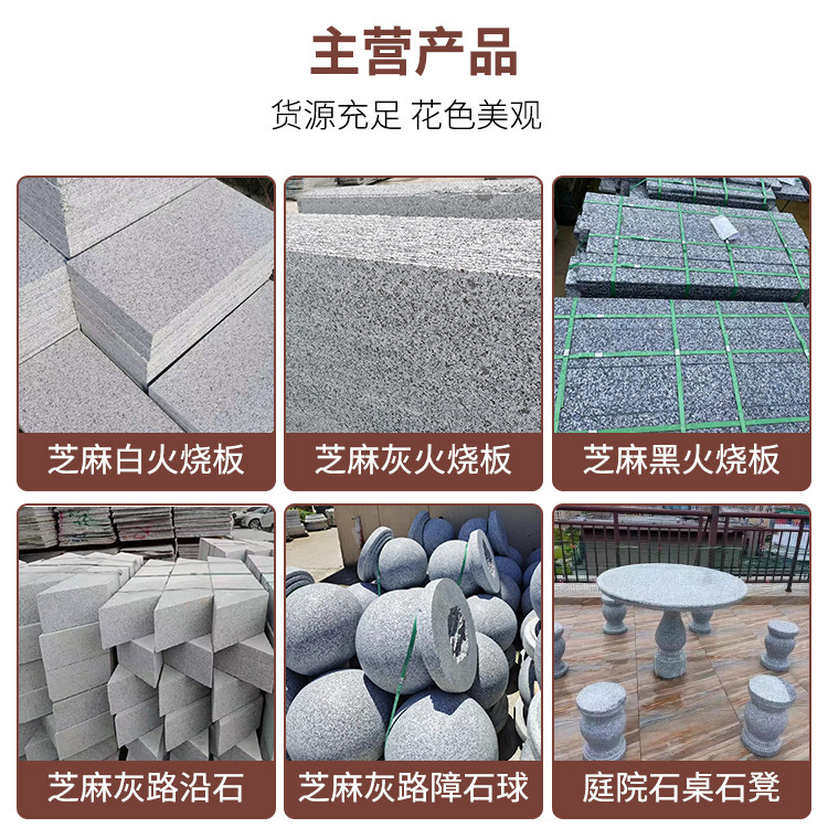 大理石花岗岩芝麻白灰黑火烧板黄锈石荔枝面麻石路沿侧石广场地砖-阿里巴巴