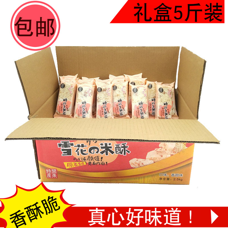 Ningde Fu'an specialty Peking University Fragrant Fried Square crispy fried rice cake rice flower candy millet crisp 5 catties New Year gift box