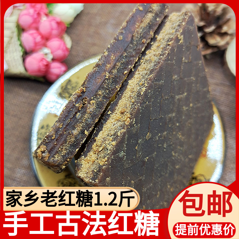 Ningde Fuan Shouning Zhou Ning native to produce handmade sugarcane old red sugar sheet 600g