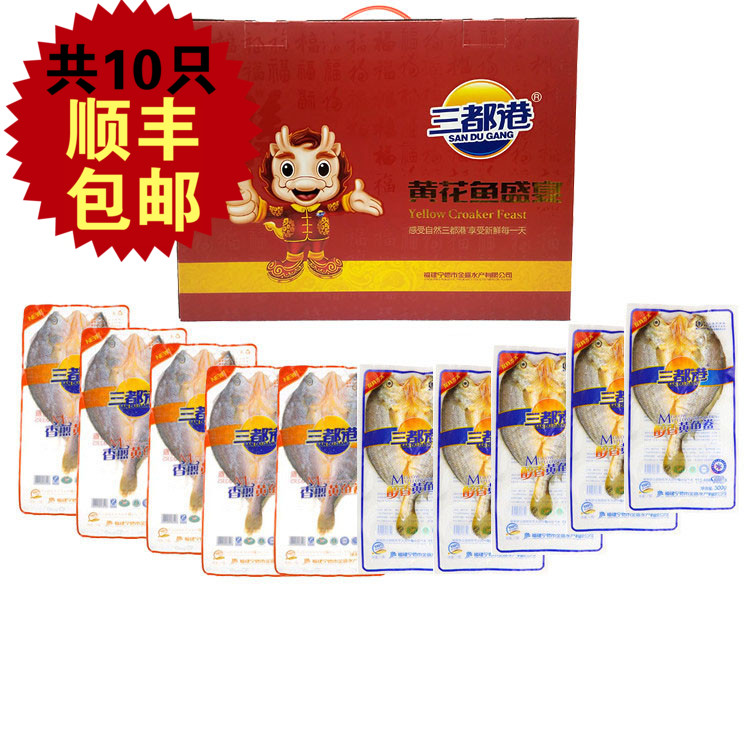 Fujian Ningde Tri-Port Yellow Flower Fish Great Yellow Fish Seafood Great Gift Bag Yellow Fish casket Box 2625g years of stock 10 only