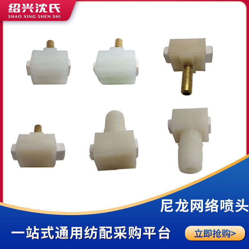 Textile machine distribution machine network wire car nozzle nylon nozzle coating yarn machine nozzle coated wire machine nozzle