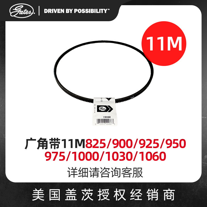 United States Gates GATES parallel wide angle with 11M825 900925950975 1000 Original loading