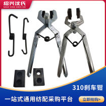 Spinning machine accessories chucker accessories brake pliers car brake leather cover wire fitting pliers