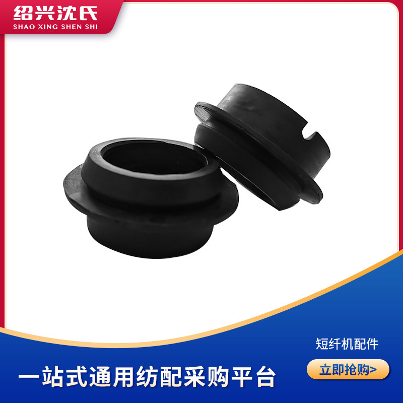 Shen's Accessories Spinning Machine Accessories Short Fiber Double Twist Machine Accessories Rubber Shaft Shell Large Leather Ring Leather Sleeve Bearing Base