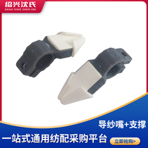 Shens Spinning Distribution Day Hair Airflow Spinning Accessories Guide Yarn Nozzle Support