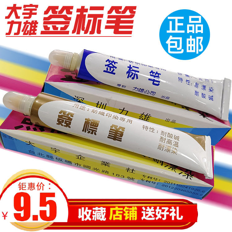 Taiwan Daewoo Shenzhen Lixiong Textile printing and dyeing with a signature pen bleaching and staining resistant butter pen toothpaste pen 68ml sticks