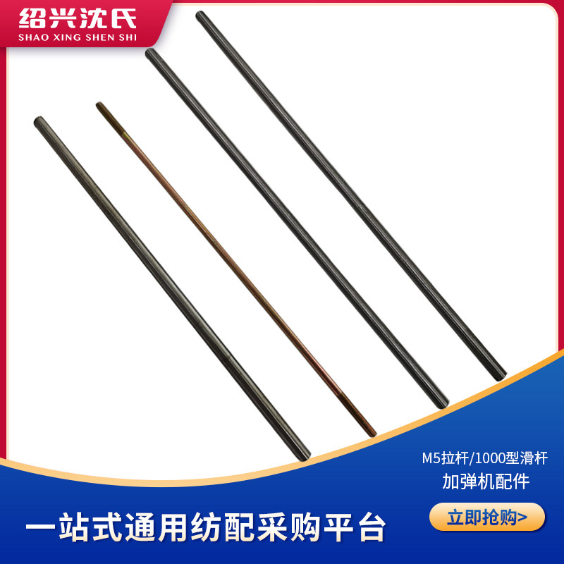 Shen's spinning fit plus bullet machine accessories Sword Macro source M5 threaded Llever 1000 Type of sliding lever 318388 slide